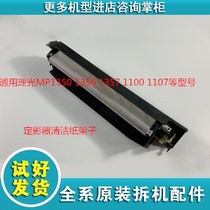 Ricoh MP6001 7001 7502 1357 907 1107 Fixer cleaning rack assembly original disassembly