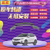 Suitable for GAC Trumpchi GS4 front bumper gs4 rear bumper original car paint front surround legend