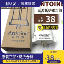 Anto Wansan wavelength FPL27EX-W warm white light 27W 4000K eye fluorescent lamp tube four policy tube