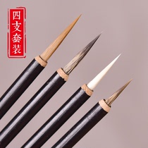 Zhenyan Hook pen four brush set Wolf Stone badger rat beard sheep small medium and small number meticulous painting white drawing traditional Chinese painting tools beginner watercolor painting tracing pen Ye tendon pen pen thin gold body