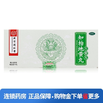 Tongrentang Zhibai Dihuang Pills 9G * 10 pill box nourishing Yin kidney tinnitus Yin deficiency fire night sweat