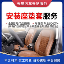 Sky Cat Car Conservation Service Special Car Special Seat Cushion Kit Installation Work when it is free of material