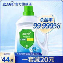 Blue moon clothing disinfectant clothes sterilization liquid underwear coat sterilization sterilization disinfection household does not hurt hands