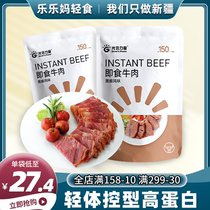 Xinjiang instant beef low fat fitness muscle replacement meal low card open bag ready-to-eat cooked beef marinated beef snacks