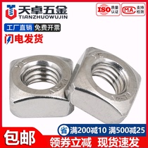 304 201 Stainless Steel Square Nut Square Screw Cap Square Nut Square 3M4M5M6-M12