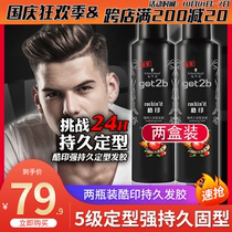 Two sets of Schwarzman cool print durable hair gel dry glue spray male Lady fluffy styling shape is not sticky