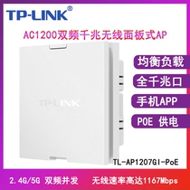 TP-LINK TL-AP1207GI-PoE Gigabit 86 Panel Wireless AP In-Wall PoE Wireless Routing Hotel Hotel Whole House WiFi Coverage 5