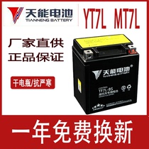 Motorcycle battery cell 12v free of maintenance universal MTX7L-BS new continent Honda Five sheep Yamaha CB190 battery