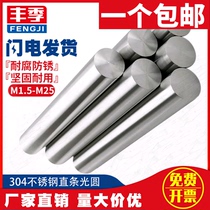 1 5 2 3 4 5-24mm 304 stainless steel rod steel round bar round steel rod straight Bar Light round processing