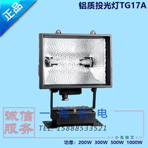 Marine aluminum floodlight TG17A remote strong light 500W 1000W dock dock tungsten halogen Searchlight
