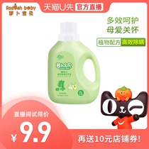 (U first live broadcast welfare) Photographed 99 yuan radish baby special antibacterial laundry detergent for mite removal for newborn babies