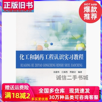 Chemical and Pharmaceutical Engineering Understanding Practice Course Tang Jianwei Jiang Zhenxi Jia Jiangong Zhengzhou University Press 97