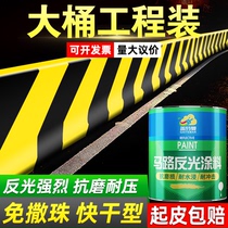 Road marking reflective paint Luminous super bright wear-resistant road parking space marking paint Road landmark drawing line paint