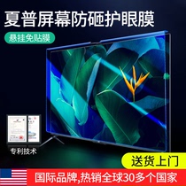 Apply Sharp TV Screen Membrane HD Eye care 42 inches Children anti-Blu-ray radiation isolation board 55 inch screen protection 75 Anti-scraping 85 TV Support Custom Prevention Myopia Prevention