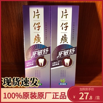 Pien Tze Huang Ye Min Shu toothpaste 145g * 1 long-lasting resistance tooth sensitive fire anti-sensitivity