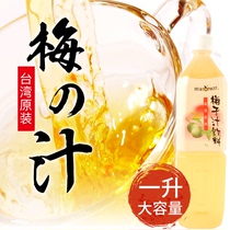 Buy 2 Taiwan imported beverage Tongyang plum juice 1000ml bottle of sour plum soup beverage bottled sweet and sour juice 1L