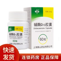 Lening Coenzyme Q10 capsule 10mg * 60 box cardiovascular disease hepatitis cancer adjuvant treatment