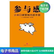 Participation: Xiaomi word-of-mouth marketing internal manual Li Wanqiang e-book