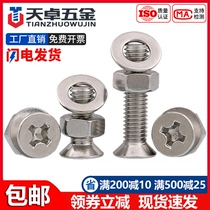 M3M4M5M6M8-M12 304 stainless steel cross countersunk head screw nut set combination Bolt flat head screw