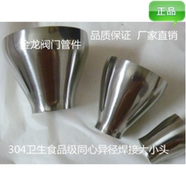 Sanitary grade stainless steel 304 variable diameter horn heterodiameter concentric size head welding mirror polished gold dragon direct