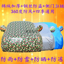 Volkswagen Bora Jetta Magotan Siteng Wei collar CC car cover rainproof sunscreen special thickened Oxford cloth car cover