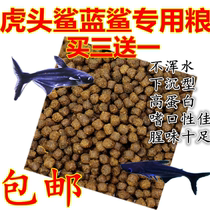 Tiger shark Blue shark feed Lucky cat fish Special-shaped benthic fish food sinking feed Sinking fish feed