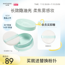 ( New product listing ) Yuefu qian controlled oil and soft powder skin removal acne powder waterproof sweat-proof honey powder