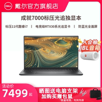 (24 issues interest-free) Dell Dell achievement 7000 eleven generation standard pressure intel Core i7 e-sports RTX30 series optical pursuit graphics card multi-purpose high performance flagship notebook