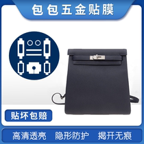 Microcrystalline nano film for Hermes hermes kelly ado backpack hardware film protective film