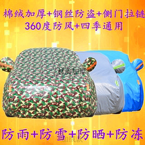 Dongfeng New Sunshine Sylphy Tianlai Qijun Xiaoke Tiida Special Car Cover Heat and Sunshine