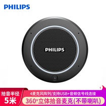 Philips PSE0400 video conference omnidirectional microphone USB High Quality Conference omnidirectional wheat free-drive conference dedicated remote pickup microphone