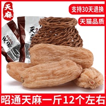 Yunnan Tianma 500g Ke Zhaotong delivered dry goods is not wild powder not super fresh not wutianma tablets