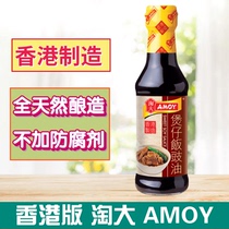 Golden Crown seller Hong Kong version of AMOY Soy sauce system claypot rice soy sauce 250ml All Natural Brewing