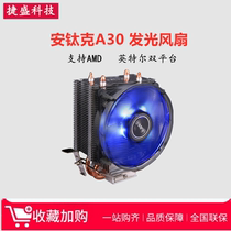 Antike War Tiger A30 dual heat pipe desktop computer radiator Silent fan support AMD Intel