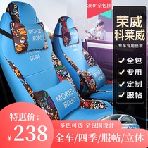Suitable for Rongwei Collevi WeiCLEVER car seat cushion full bag seat cushion 2021 leather Four Seasons universal