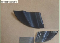 Great Wall Tengwing C30 front gear wiper rain collecting plate deflector trim plate small ventilation plate small trim plate wiper cover
