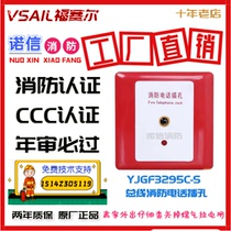 Beijing Forsell telephone jack YJGF3295C-S