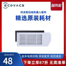 Kovos Dibao T20 accessories sweeper T10 X1 family special original seapa filter core