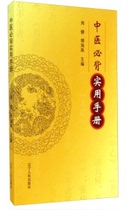 Genuine Traditional Chinese Medicine Compulsory Back Practical Book of Acupuncture Commonly Used the Recipe Prescription of the Acupuncture-Moxibustion of the Acupuncture-Moxibustion of the Acupuncture-Moxibustion-Acupuncture Pocket Pocket Pocket Book Classic Introductory Real-world manual Acupuncture-Moxibustion