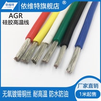 Soft silicone high temperature wire AGR high temperature wire tinned copper 1 1 5 2 5 4 6 10 square motor lead