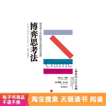 Game Thinking Method Tmall E-books