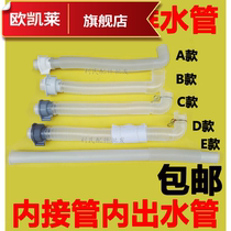 Golden Antelope Power TCL Whirlpool Gide duckling washing machine accessories internal drain pipe lower outlet pipe