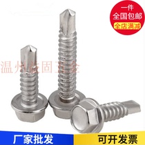 Dovetail nail 410 stainless steel outer hexagon drill tail screw metal color steel tile steel self-tapping self-drilling M4 8M4 2