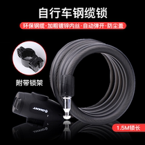Giant Giant bike lock mountain road car electric car anti-theft steel cable lock bicycle equipment spare parts