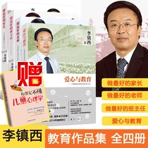 Genuine Li Zhenxi education book department to be the best parent the best class teacher love and education the best teacher all 4 books teacher Book teacher parent work theory and practice