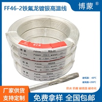 High temperature wire AF250 FF46-2 transparent Teflon silver plated cable Module chassis multi-square transparent wire