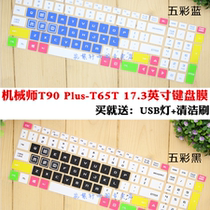 Mechanic T90 Plus-T65T 17 3-inch laptop keyboard cling film rugged dust protection