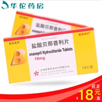 As low as 18 boxes)Xinya Fusu Benapril hydrochloride tablets 10mg*14 boxes Hypertension congestive heart failure