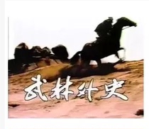 DVD version Wulin Waishi] Meng Fei Chen Yumei 30 episodes 5 discs (Chinese)