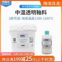 Baitaicuo Ceramics Transparent Glaze Medium Temperature Glaze Ceramic Glaze 2 5kg and 500g Pottery Glaze